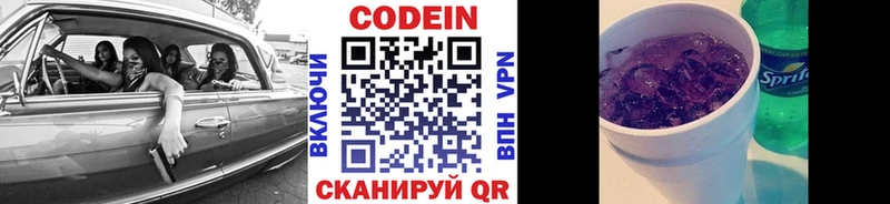 Кодеиновый сироп Lean напиток Lean (лин)  Лысково 